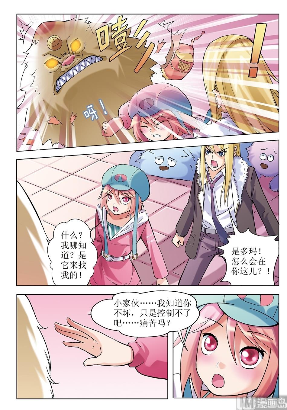 浪漫是一册副刊漫画,第4话2图