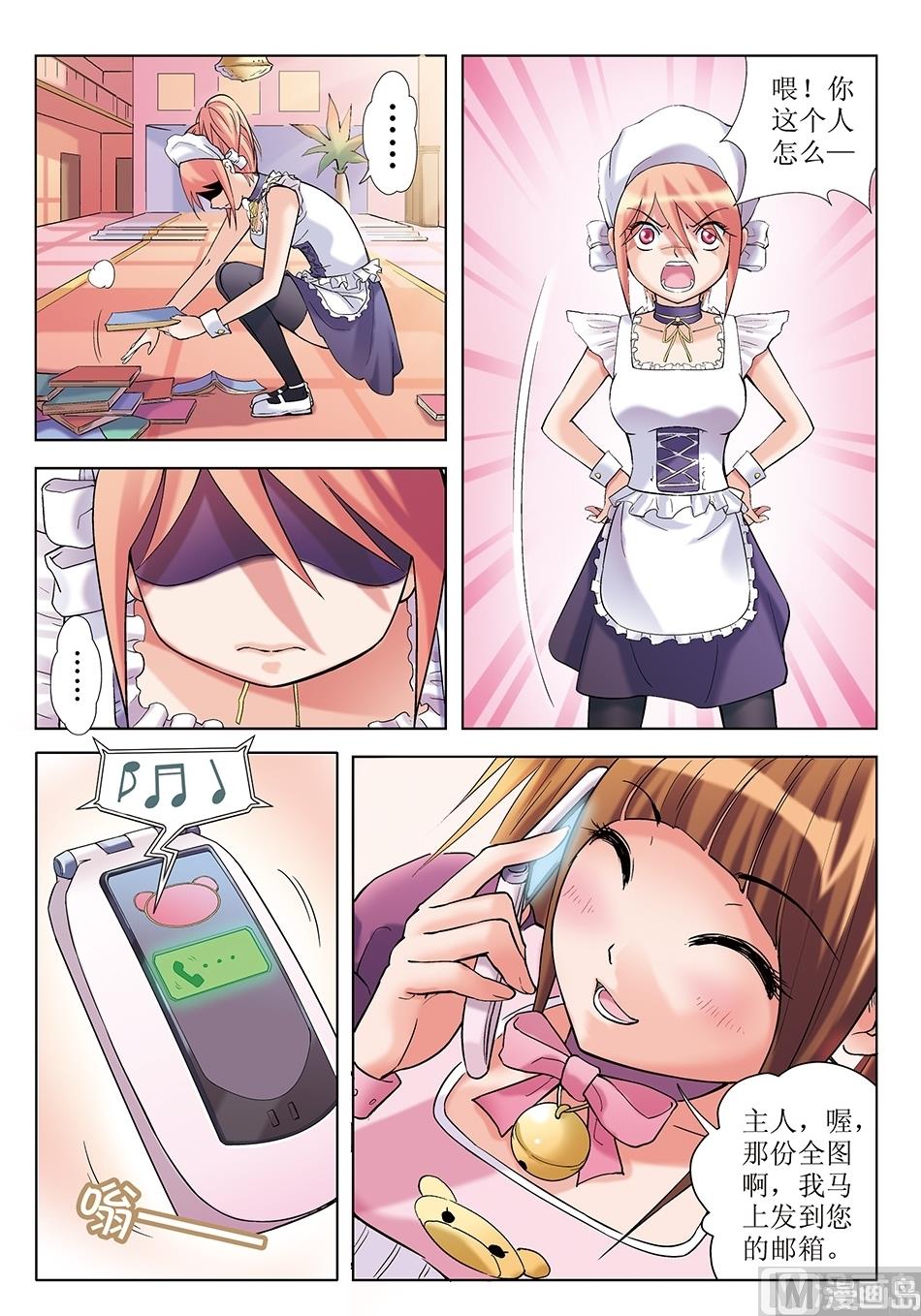 浪漫是一册副刊漫画,第6话1图