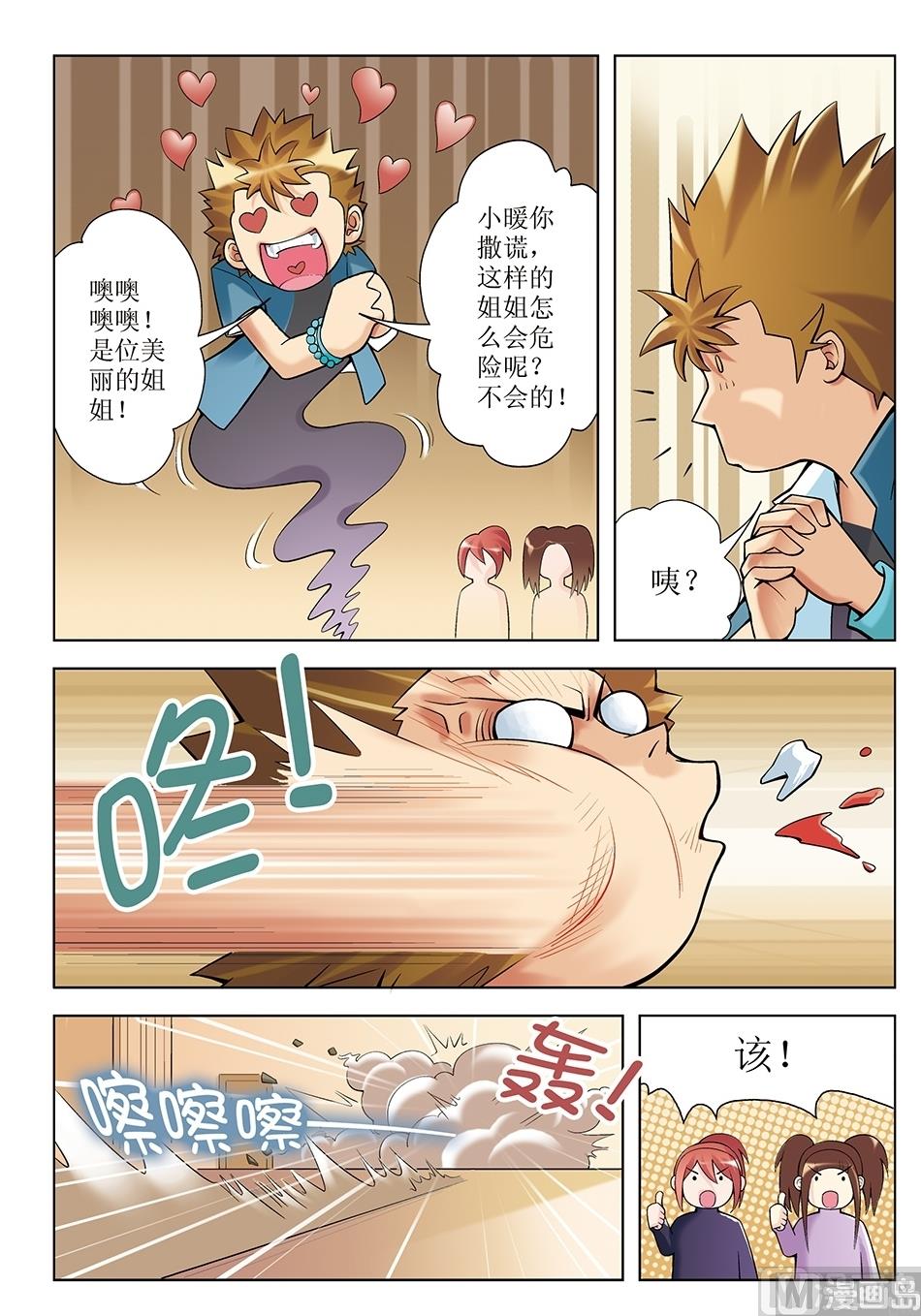 浪漫是一册副刊漫画,第24话2图