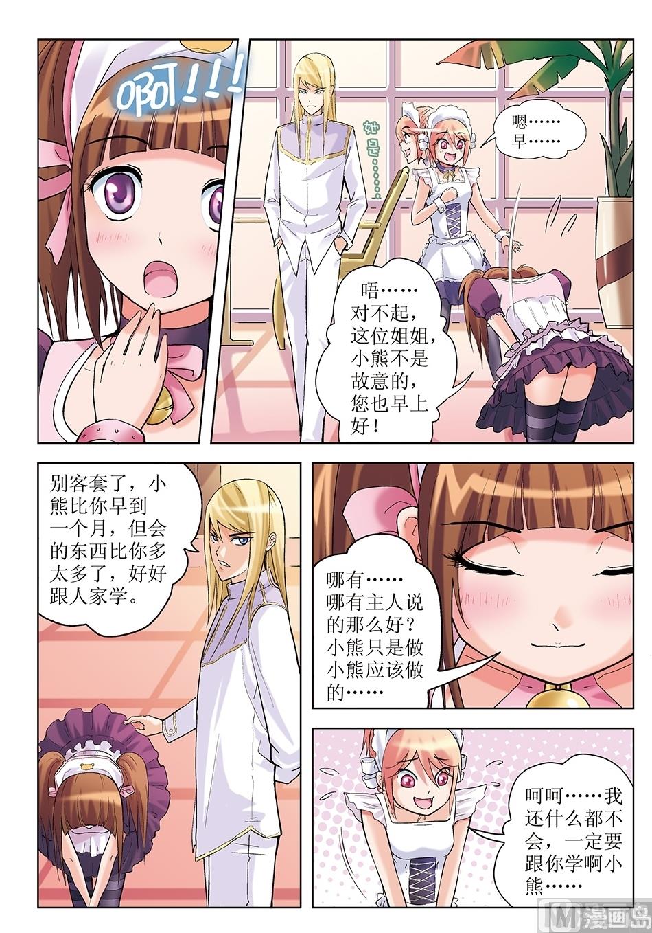 浪漫是一册副刊漫画,第6话2图