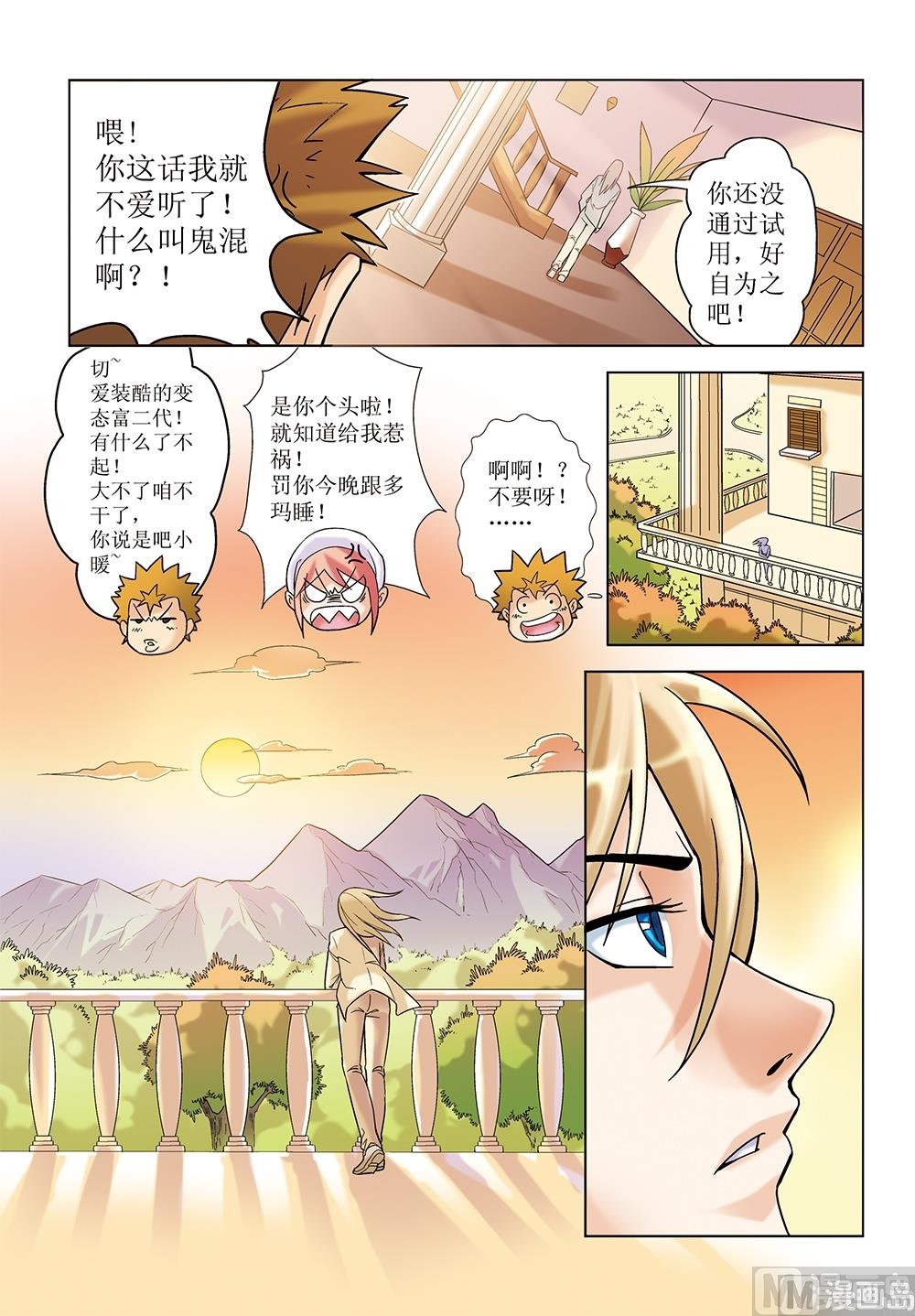 浪漫是一册副刊漫画,第9话2图