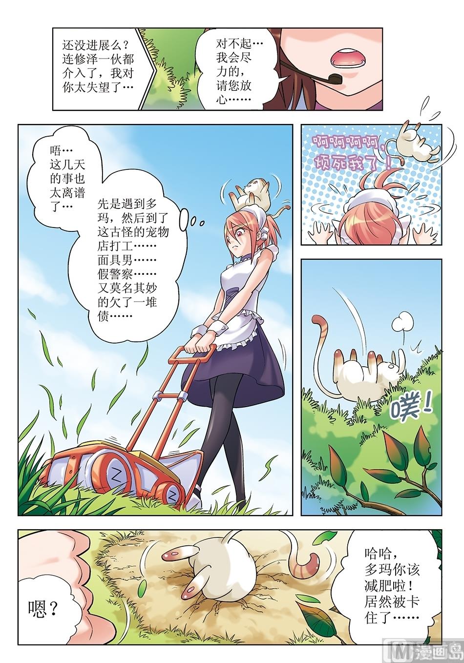 浪漫是一册副刊漫画,第10话1图