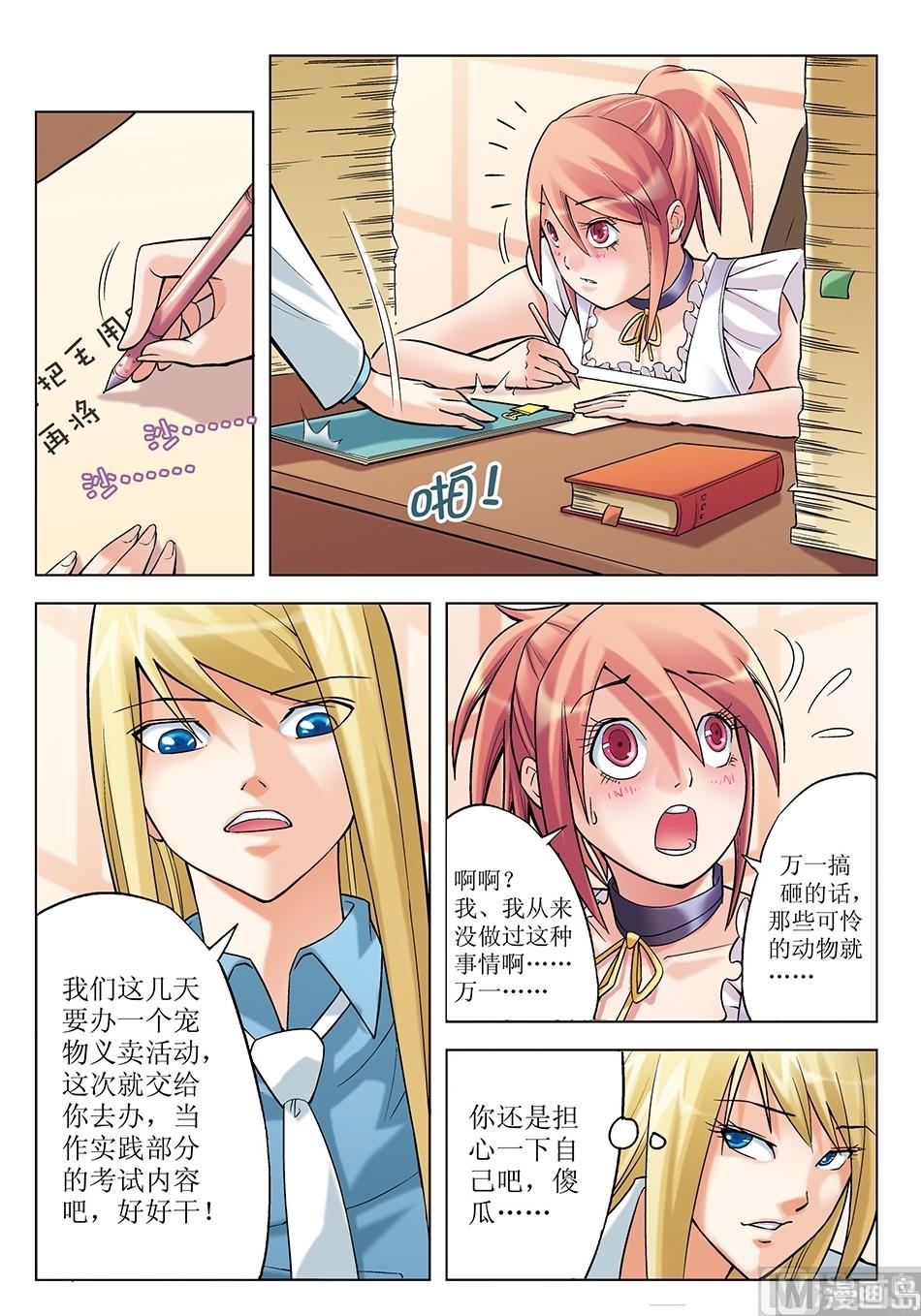 浪漫是一册副刊漫画,第13话1图