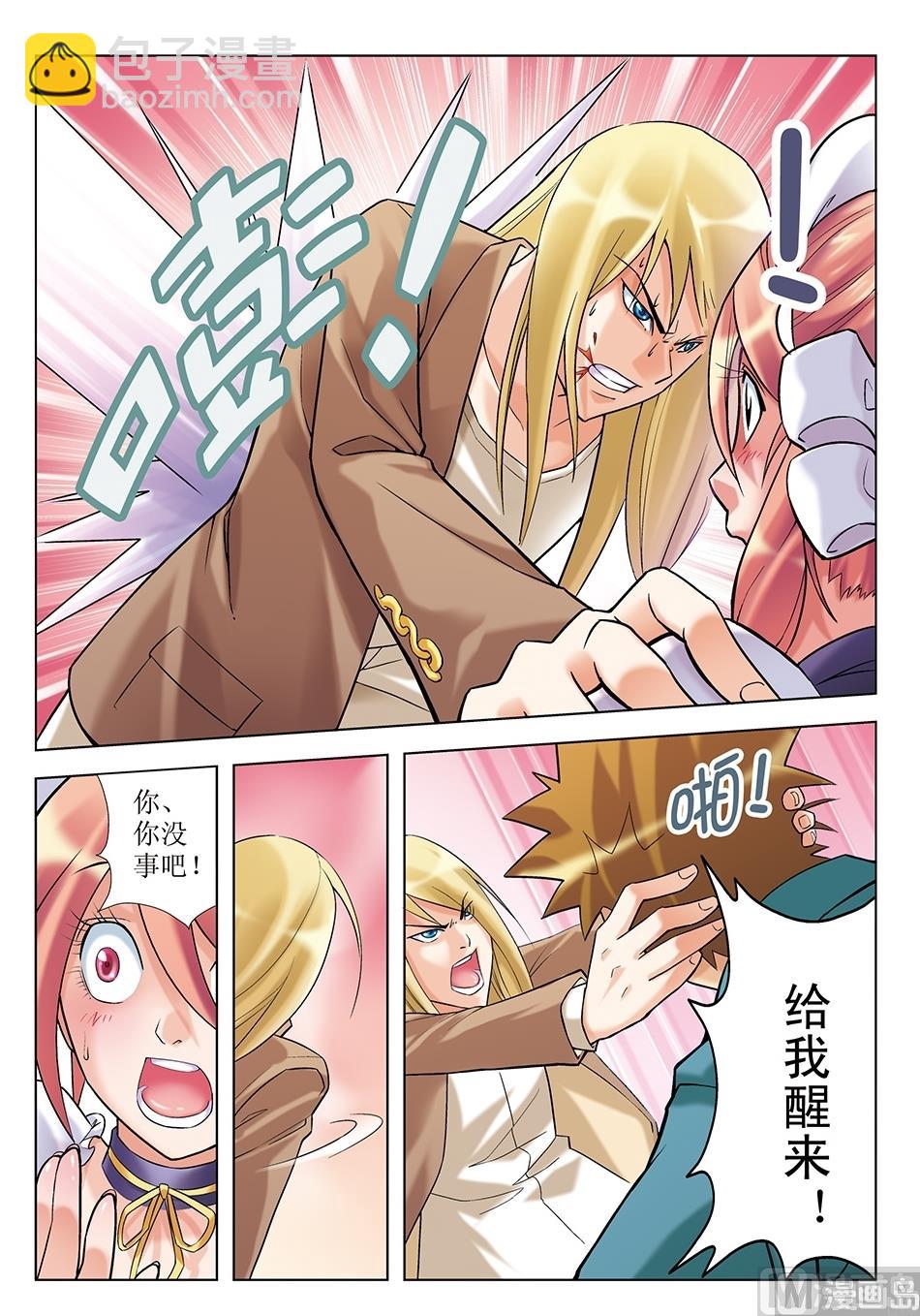 浪漫是一册副刊漫画,第10话1图