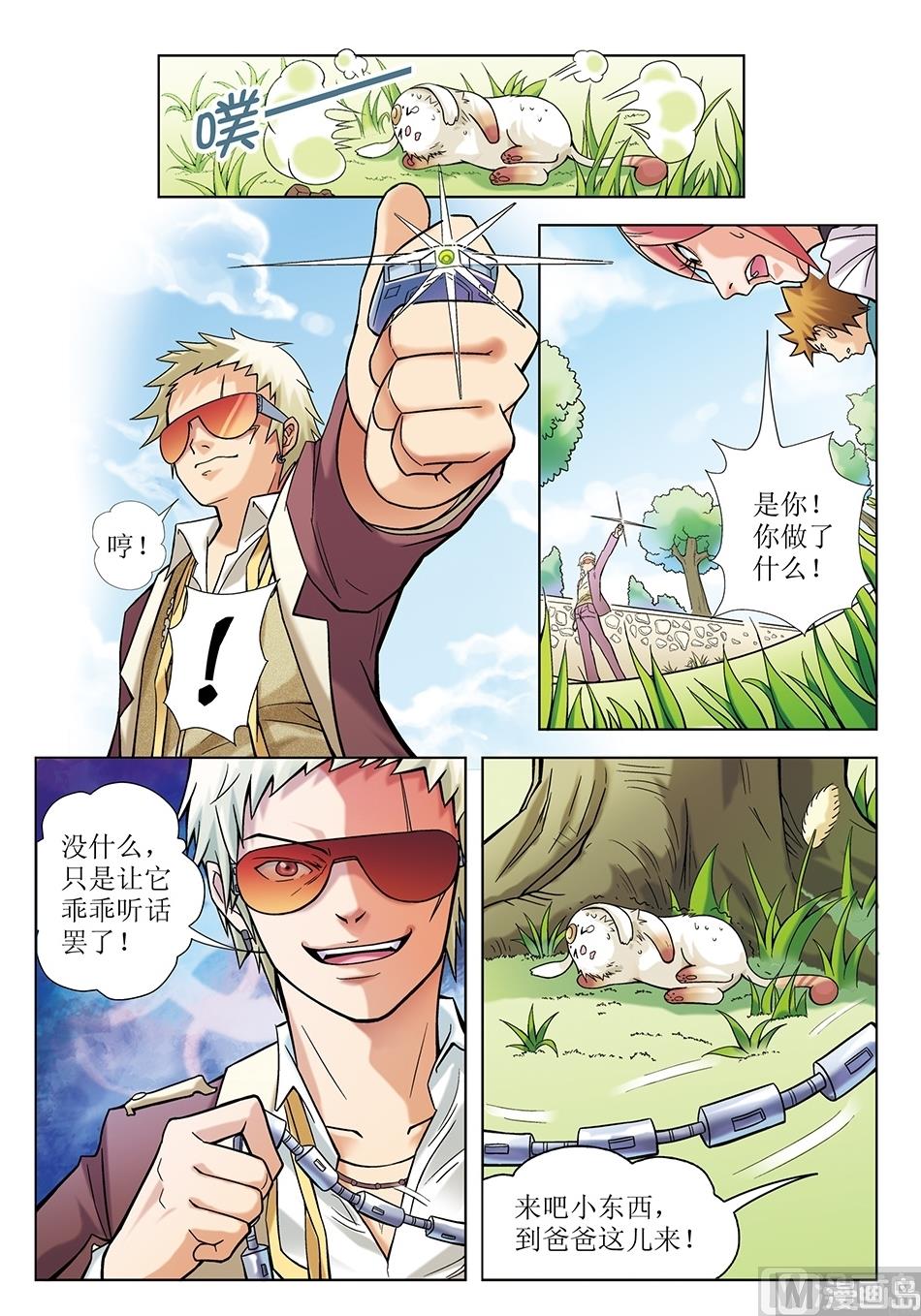 浪漫是一册副刊漫画,第7话1图