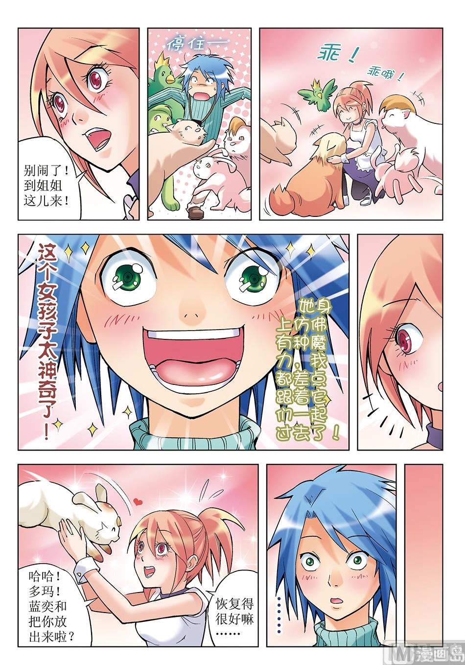 浪漫是一册副刊漫画,第13话2图