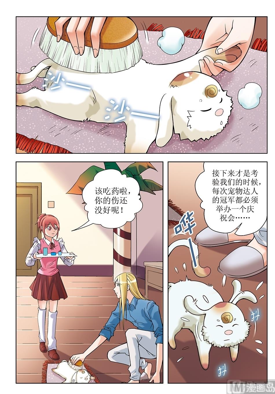 浪漫是一册副刊漫画,第22话2图