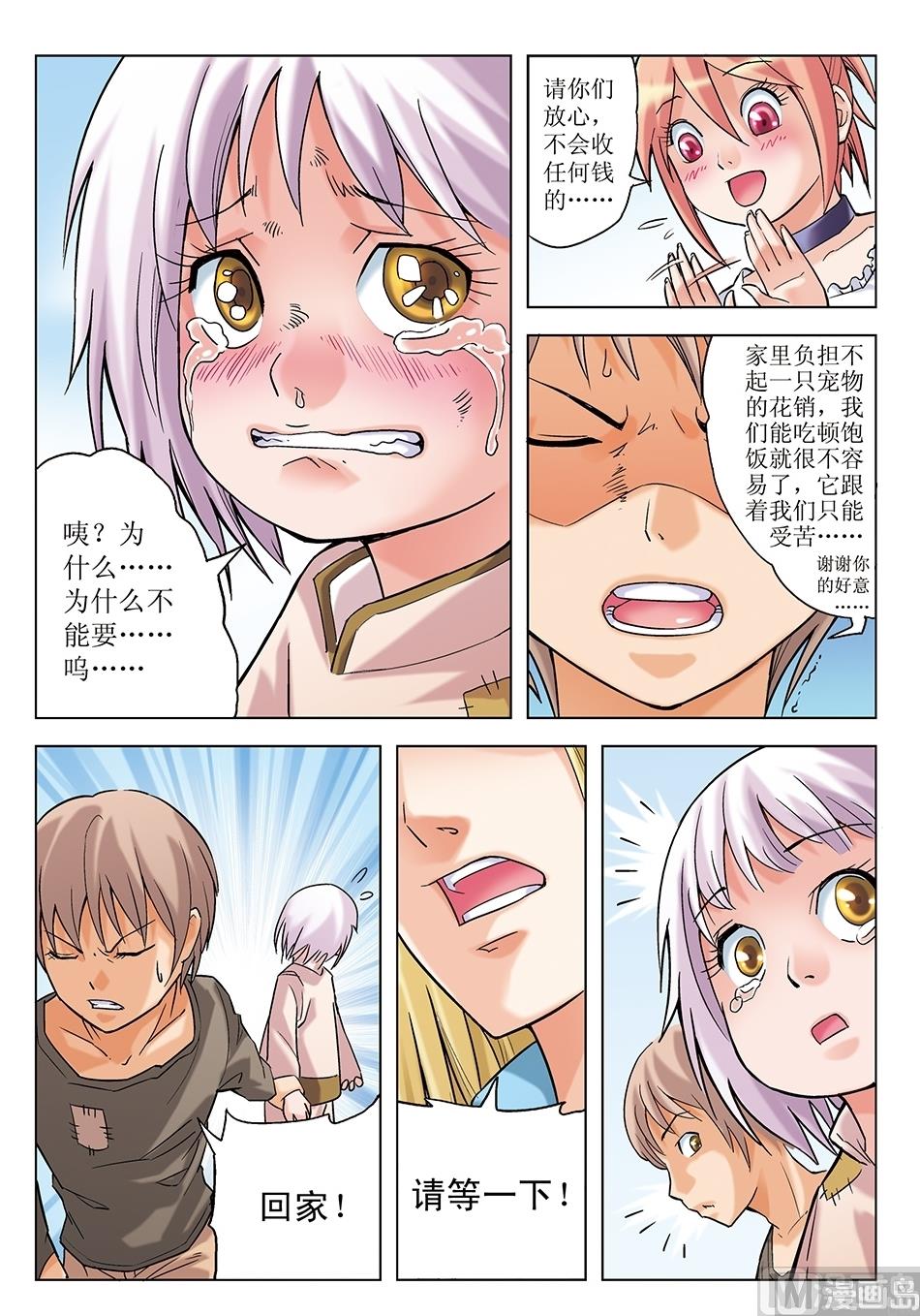 浪漫是一册副刊漫画,第14话2图