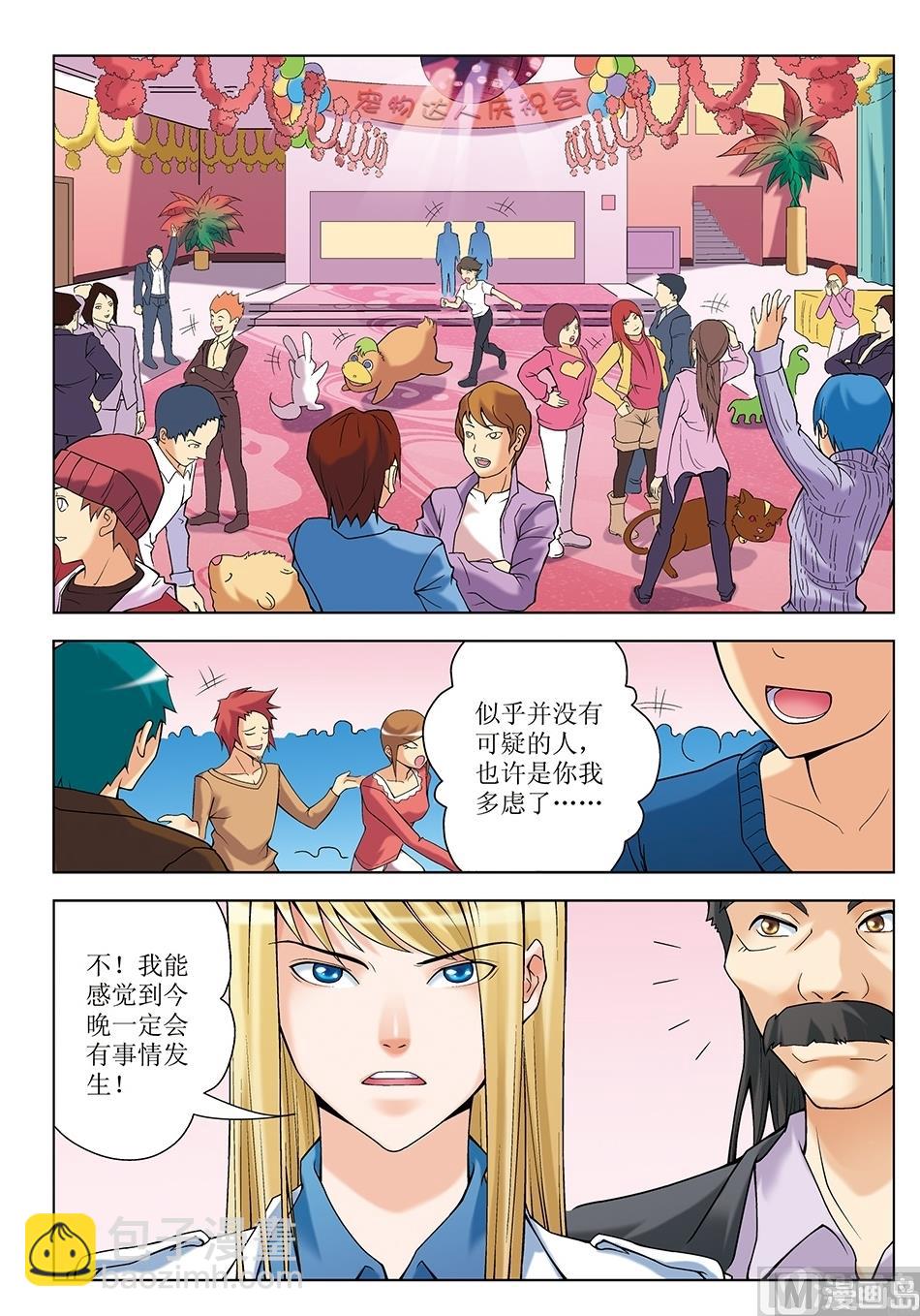 浪漫是一册副刊漫画,第23话2图