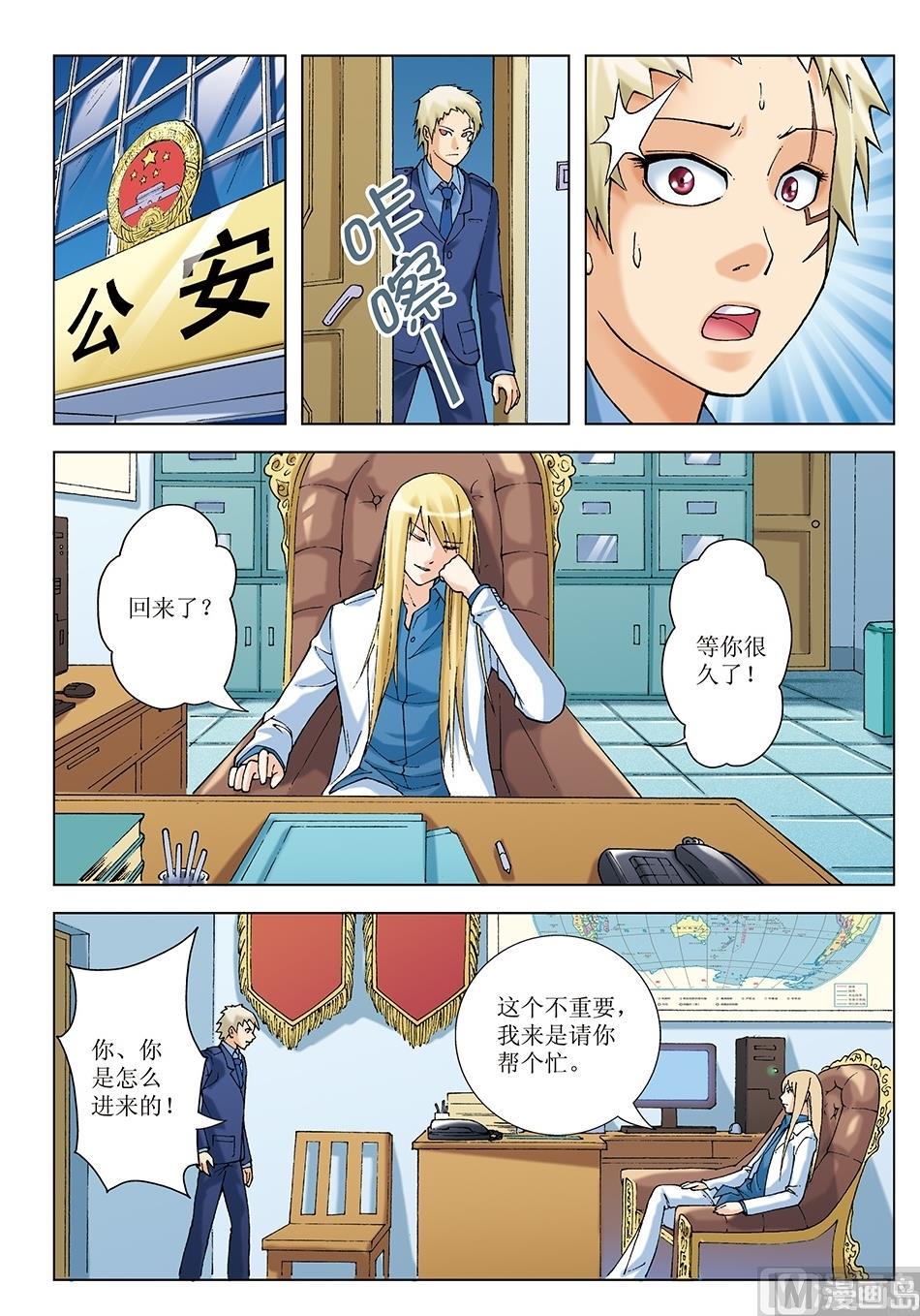 浪漫是一册副刊漫画,第28话1图