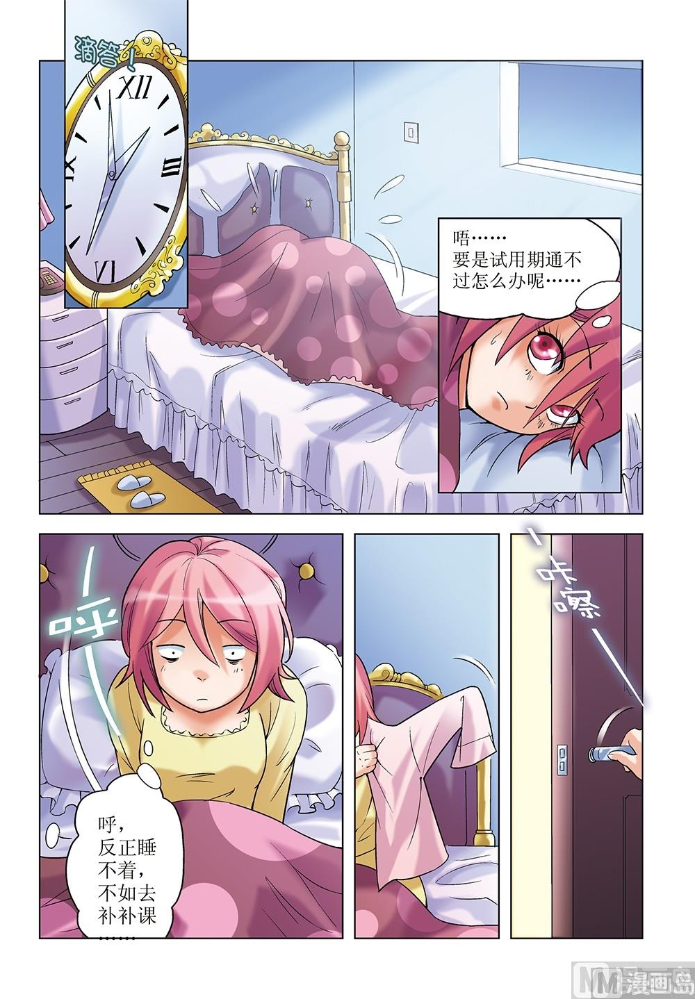 浪漫是一册副刊漫画,第10话1图