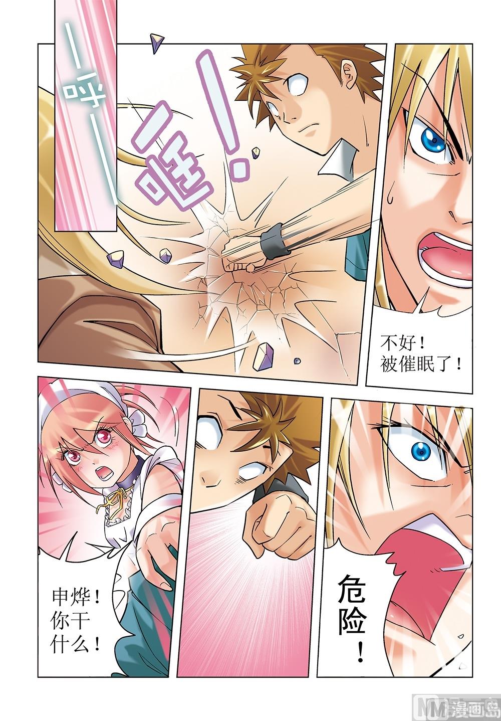 浪漫是一册副刊漫画,第10话2图