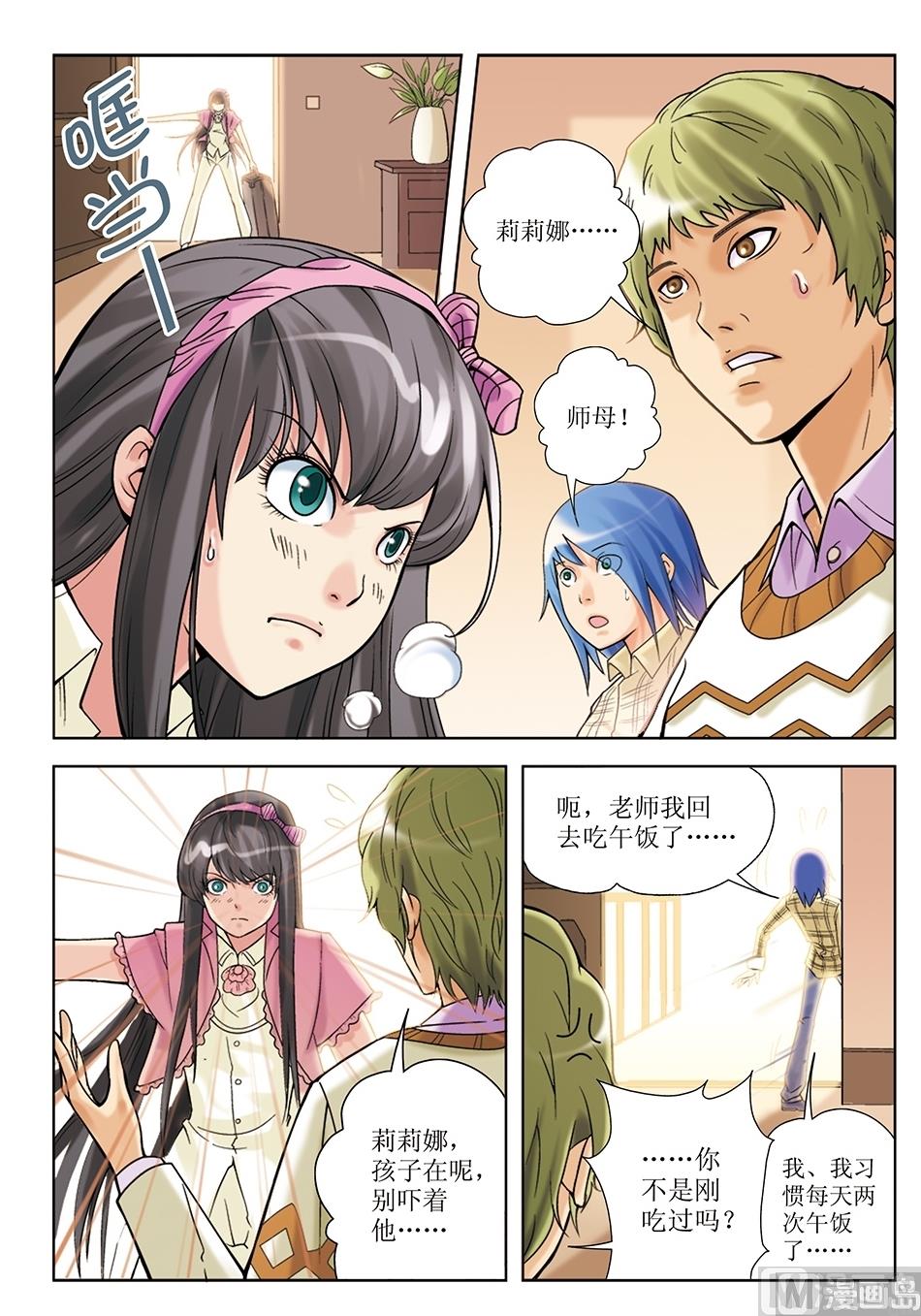 浪漫是一册副刊漫画,第25话2图