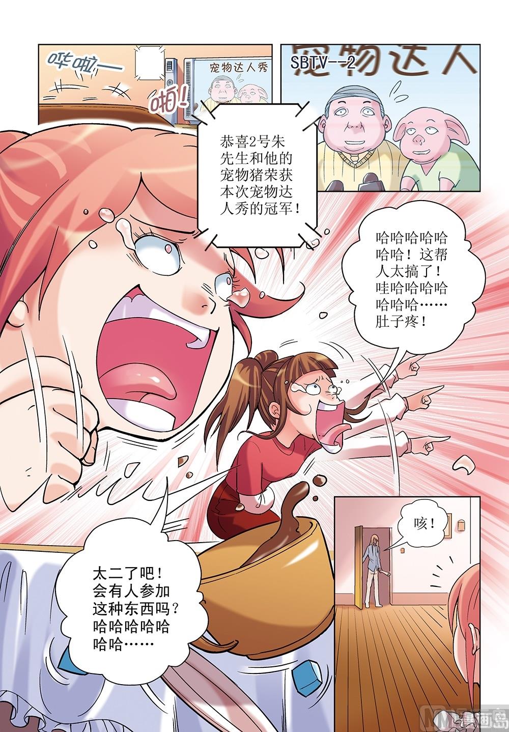 浪漫是一册副刊漫画,第17话2图
