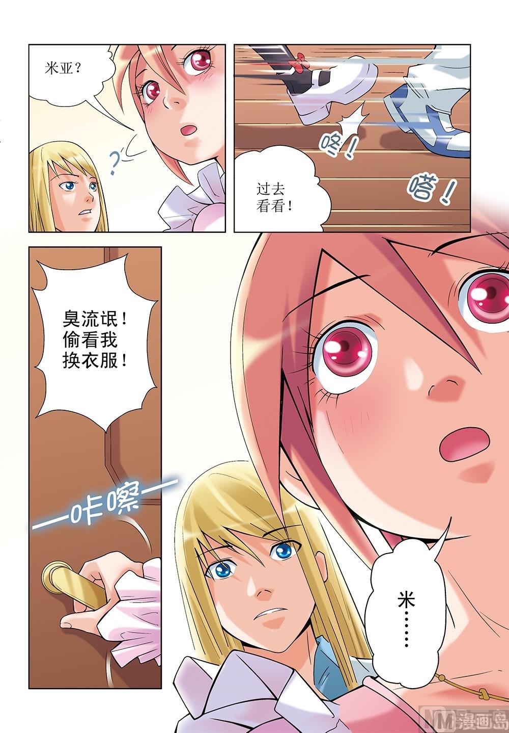 浪漫是一册副刊漫画,第16话1图