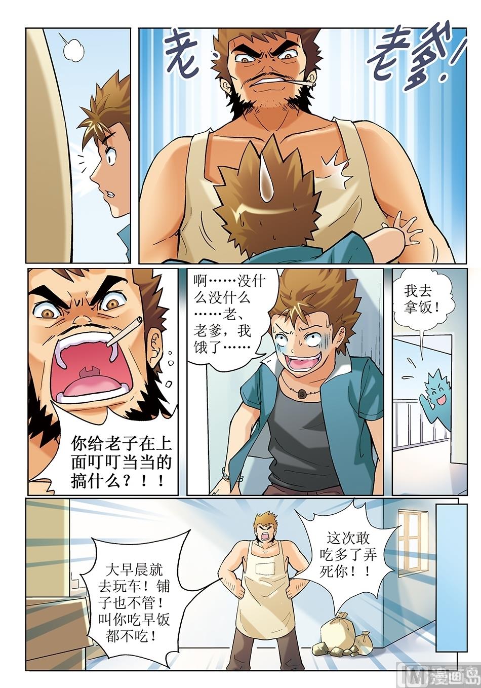 浪漫是一册副刊漫画,第5话2图