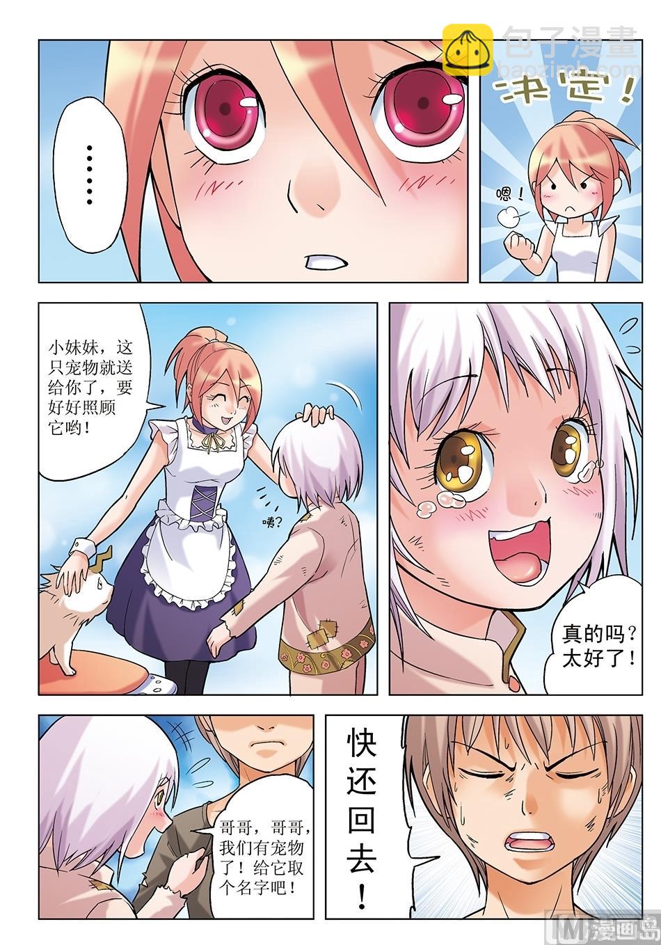 浪漫是一册副刊漫画,第14话1图