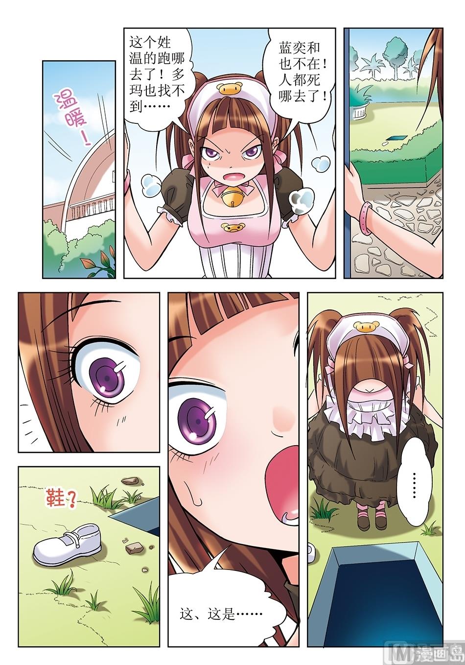 浪漫是一册副刊漫画,第12话1图