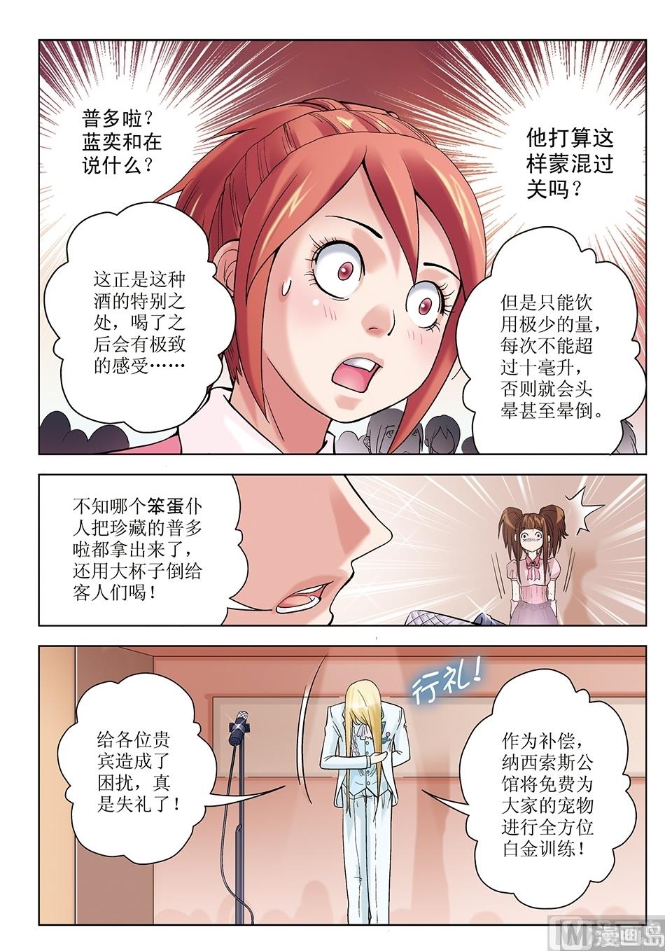 浪漫是一册副刊漫画,第25话2图