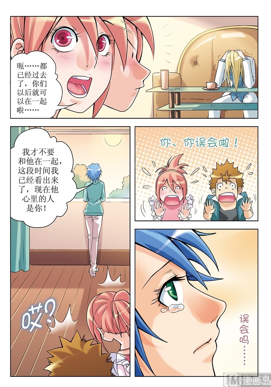 浪漫是一册副刊漫画,第16话2图