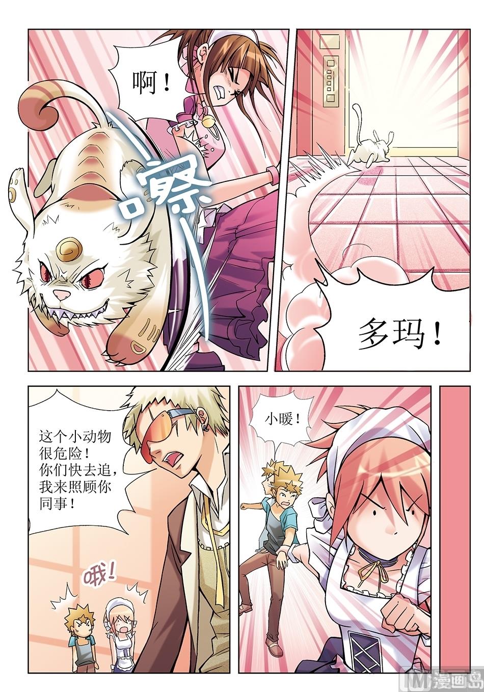 浪漫是一册副刊漫画,第7话2图