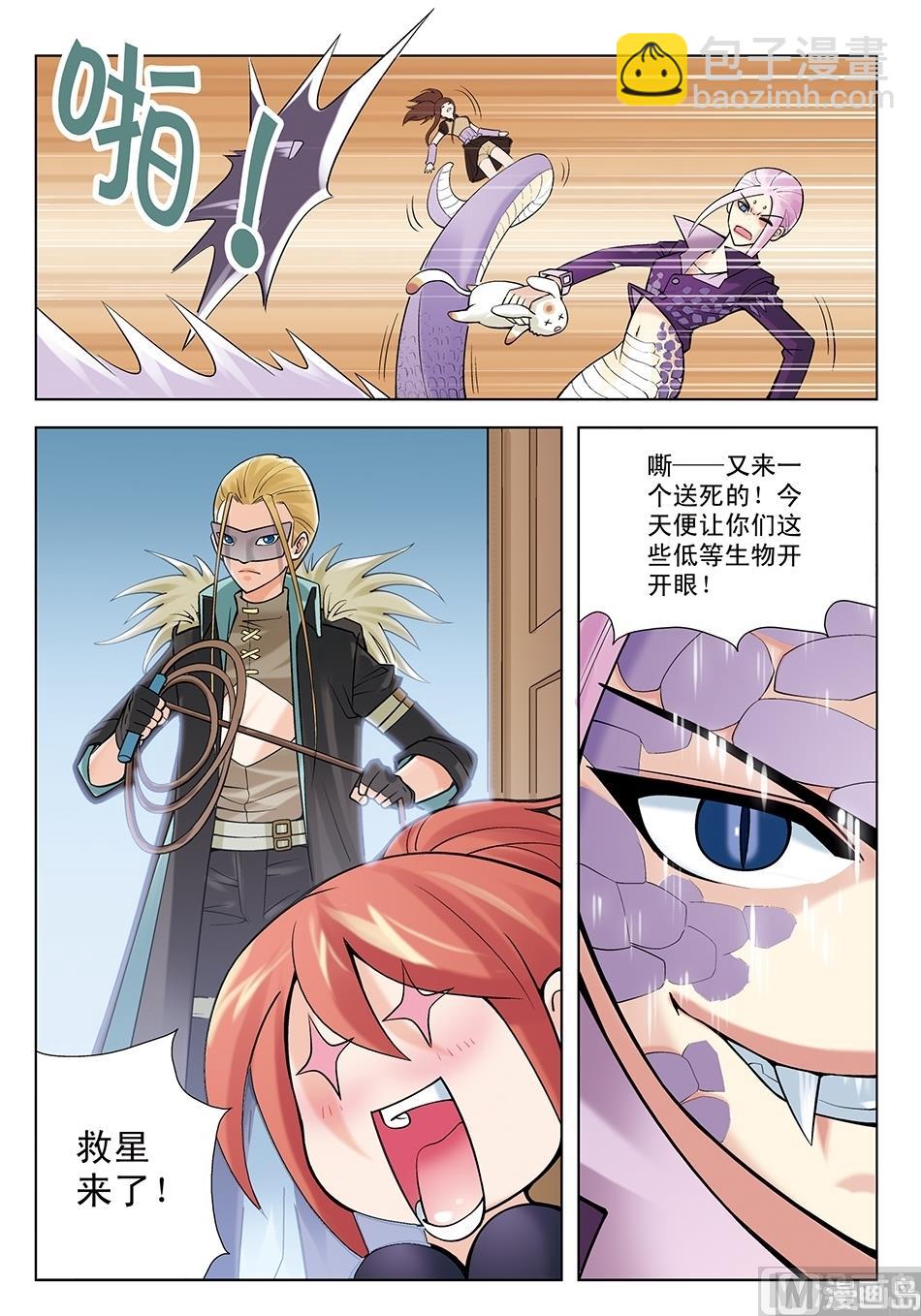 浪漫是一册副刊漫画,第24话1图