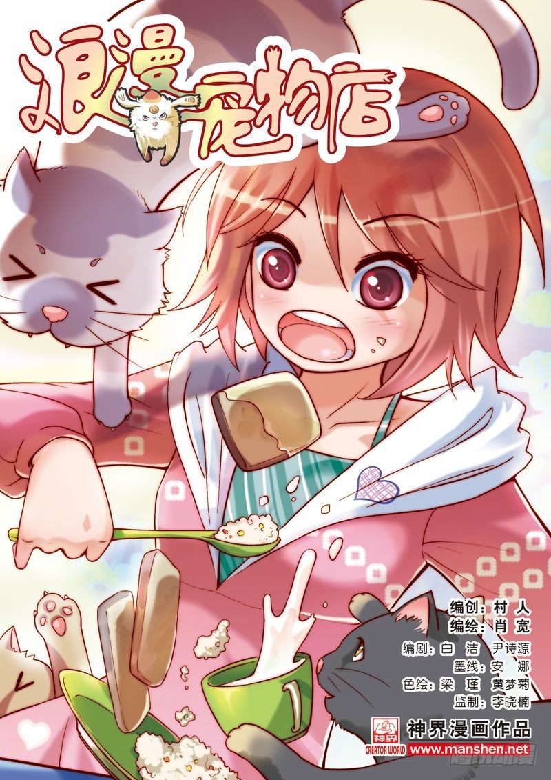 浪漫是一册副刊漫画,第1章1图