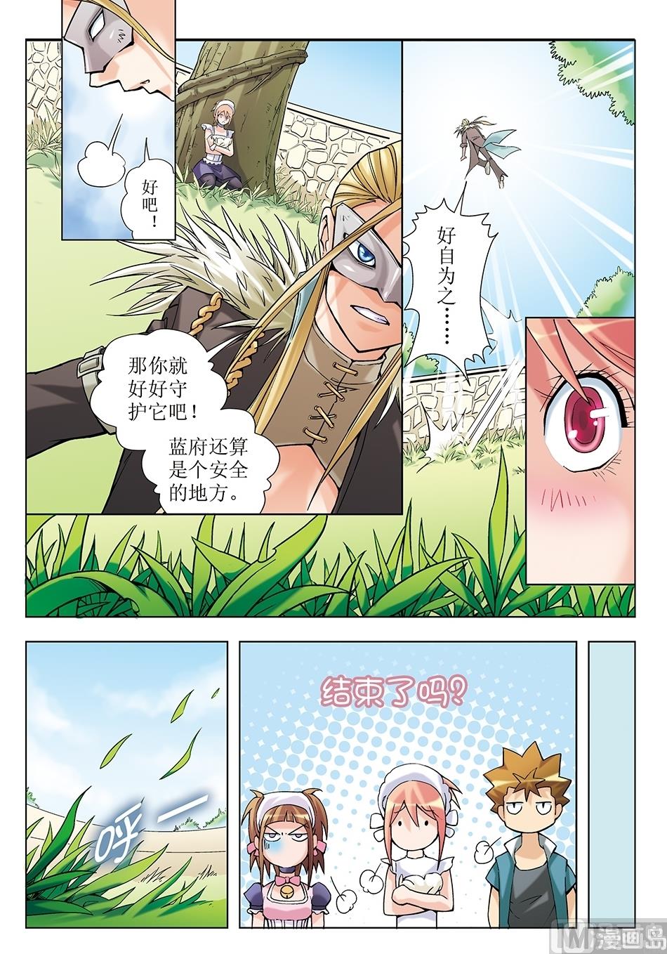浪漫是一册副刊漫画,第9话1图