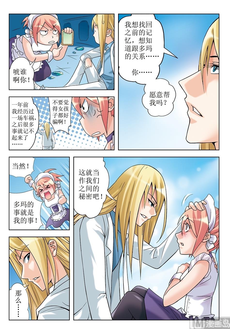 浪漫是一册副刊漫画,第12话1图