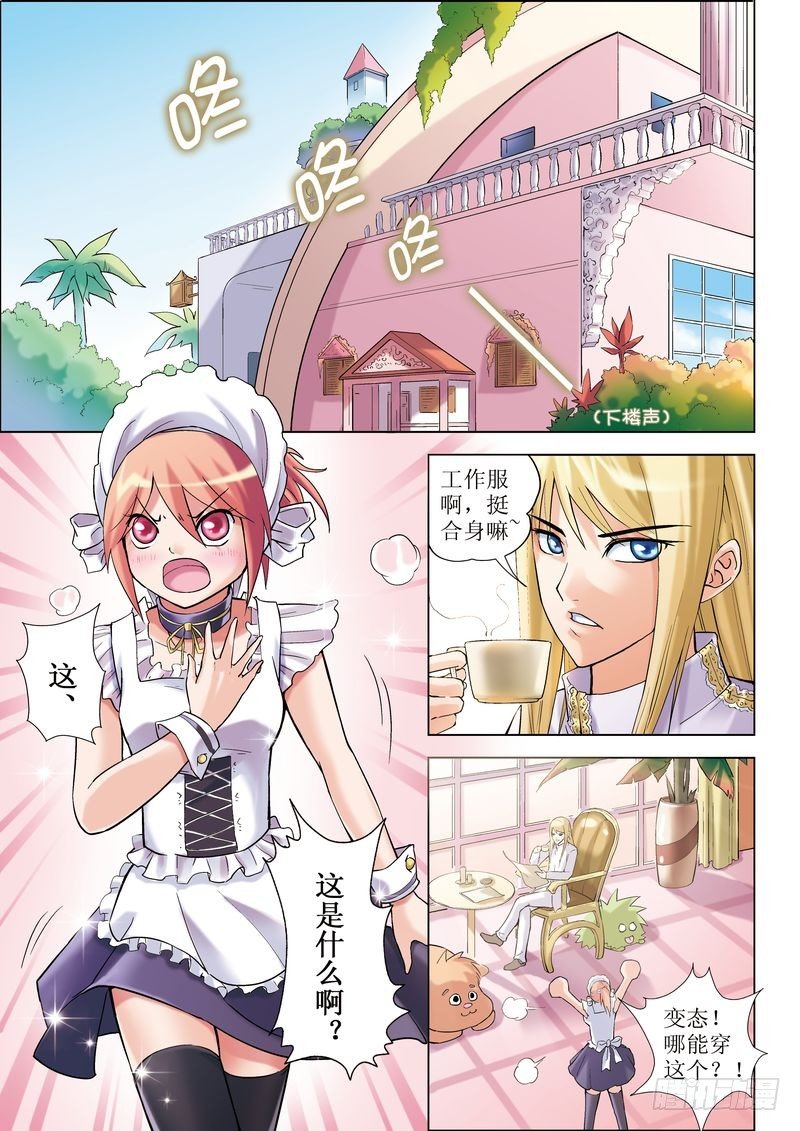 浪漫是一册副刊漫画,第3章2图