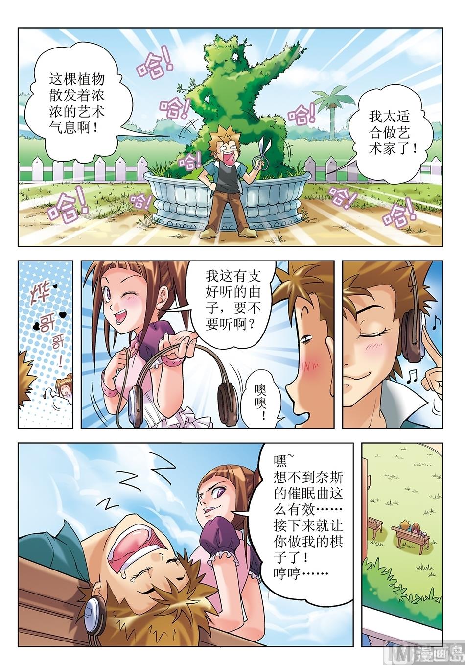 浪漫是一册副刊漫画,第10话1图