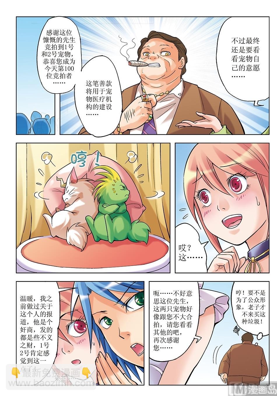 浪漫是一册副刊漫画,第14话1图
