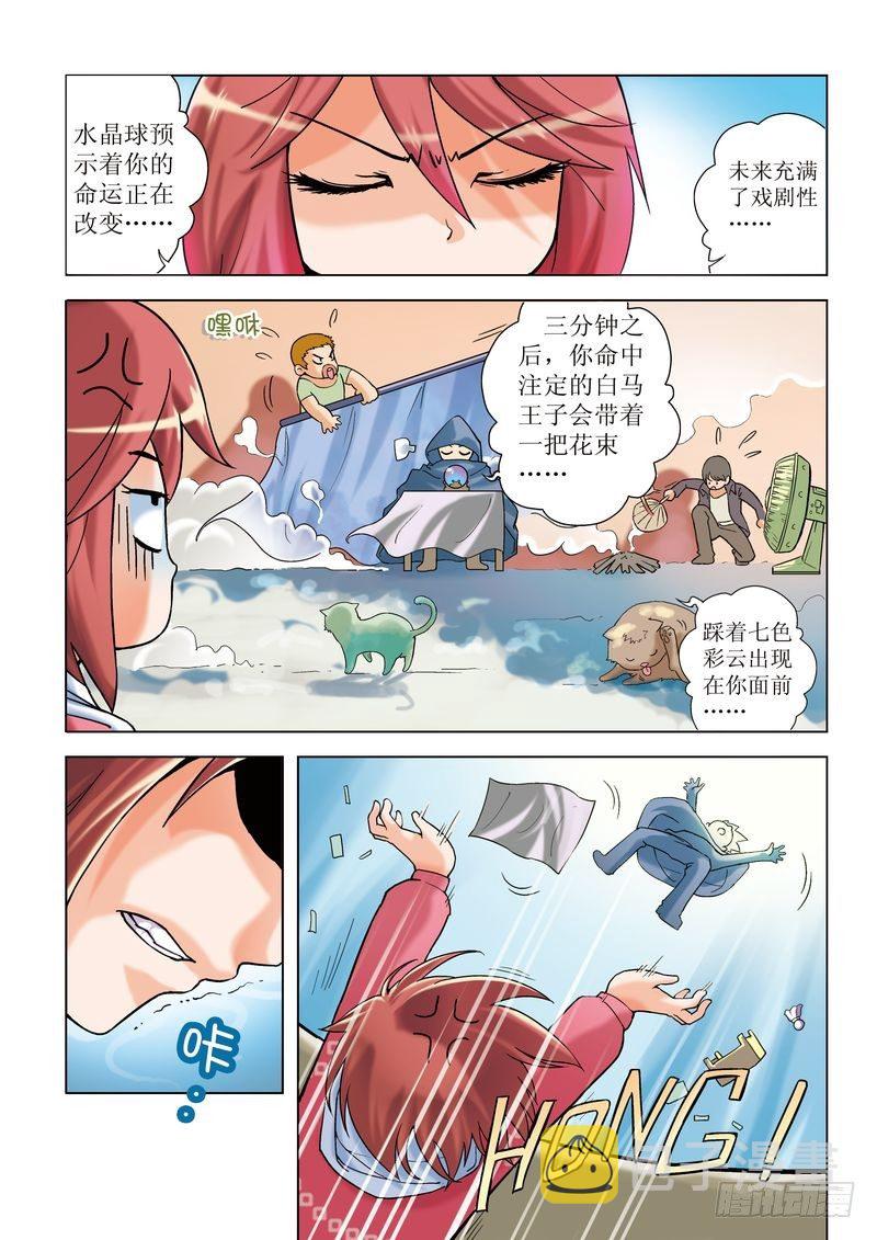 浪漫是一册副刊漫画,第1章2图
