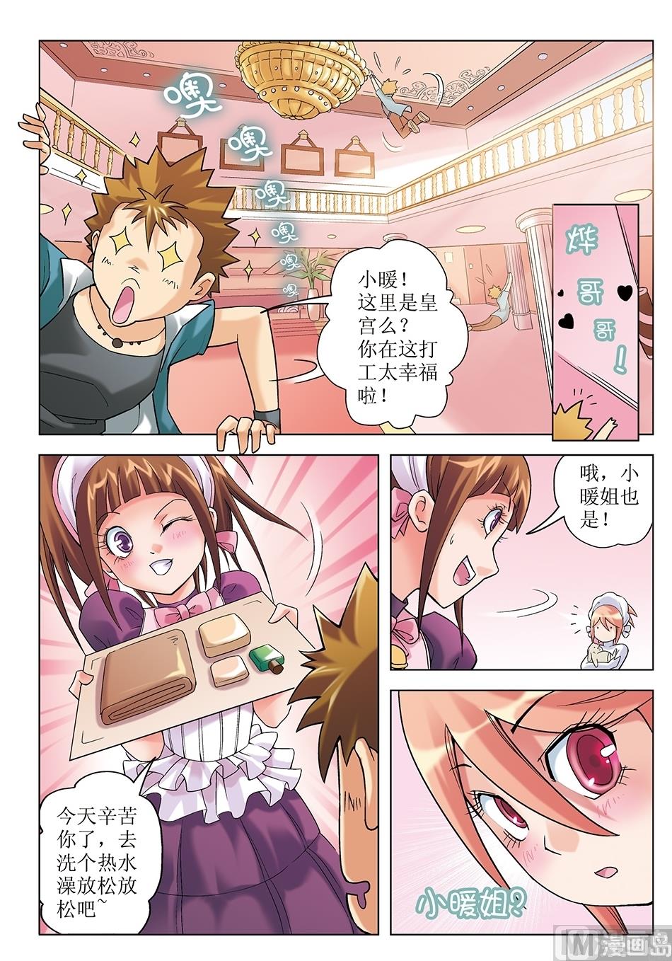 浪漫是一册副刊漫画,第9话2图