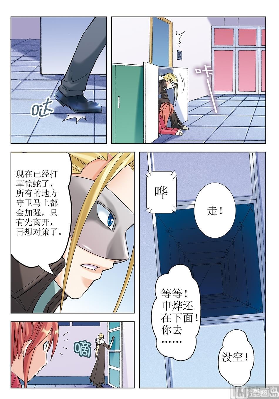 浪漫是一册副刊漫画,第28话2图