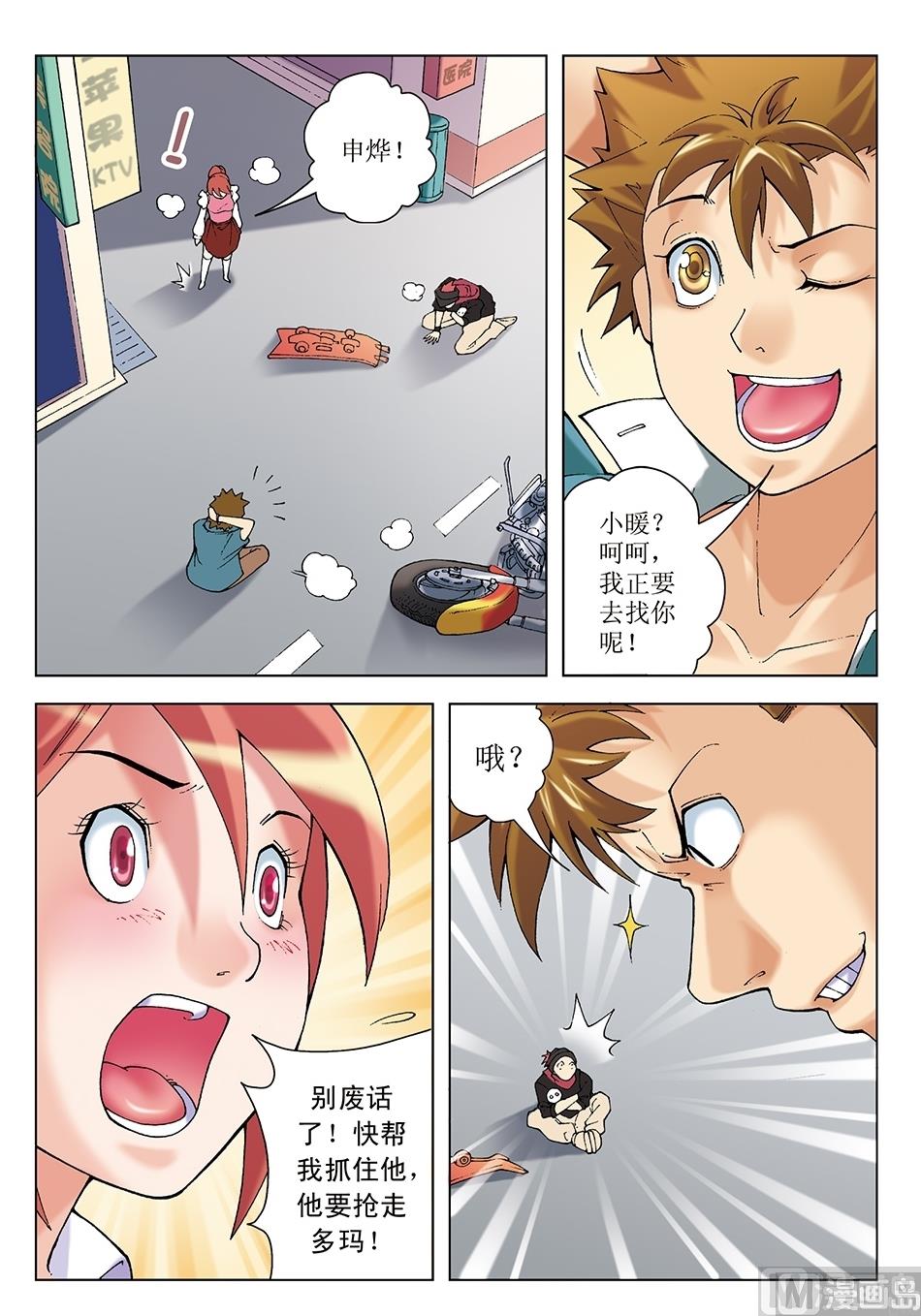 浪漫是一册副刊漫画,第20话1图