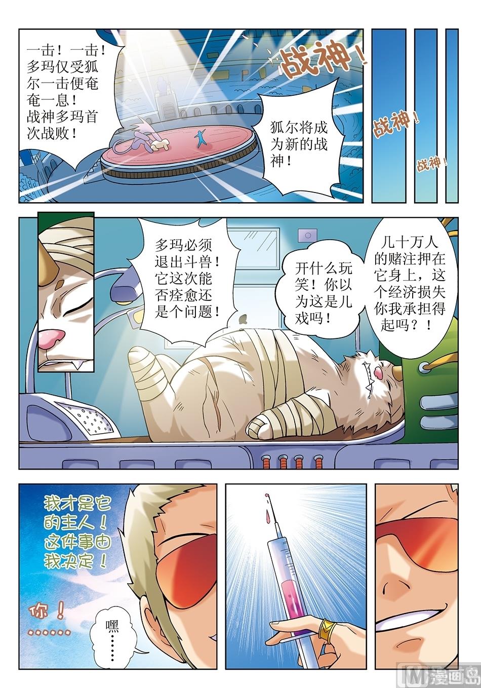 浪漫是一册副刊漫画,第12话1图