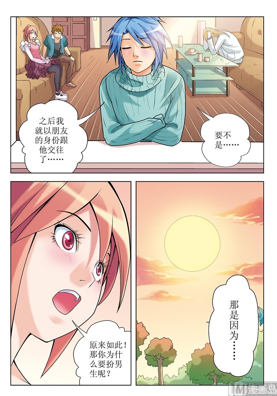 浪漫是一册副刊漫画,第16话2图