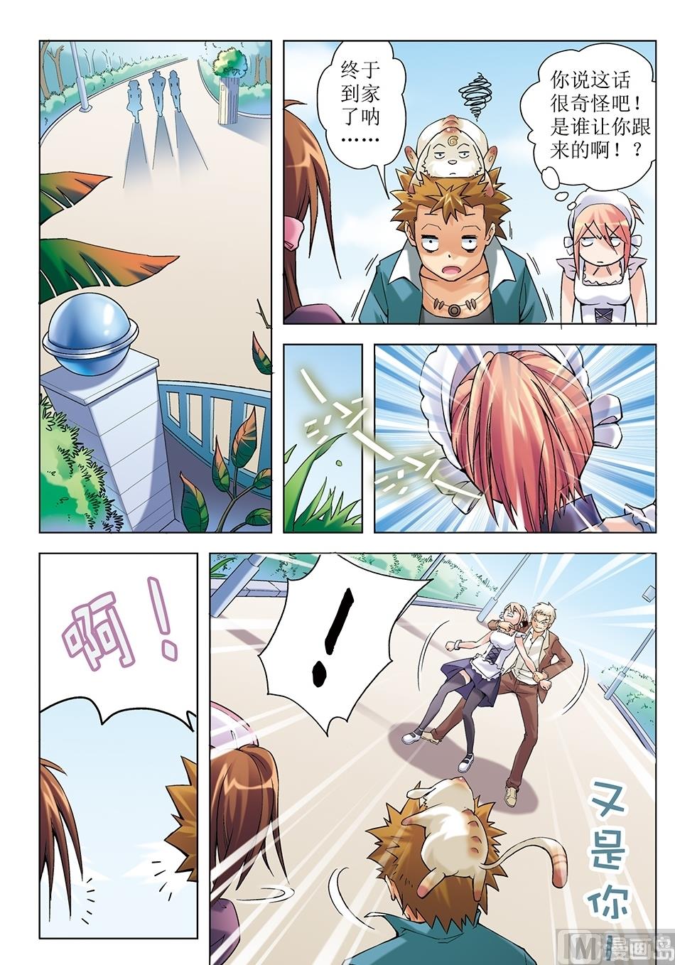 浪漫是一册副刊漫画,第9话2图