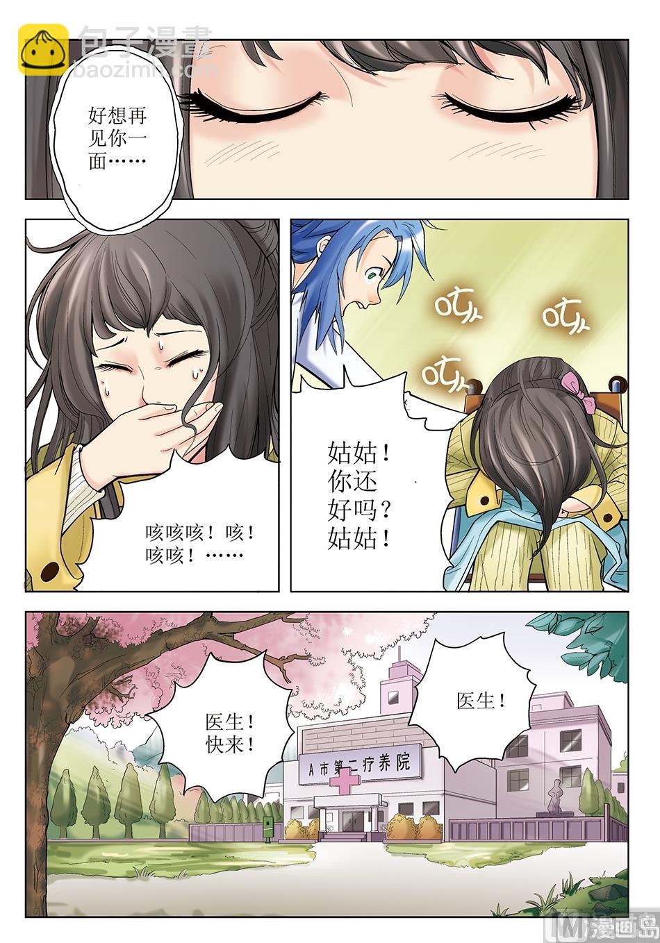 浪漫是一册副刊漫画,第29话2图