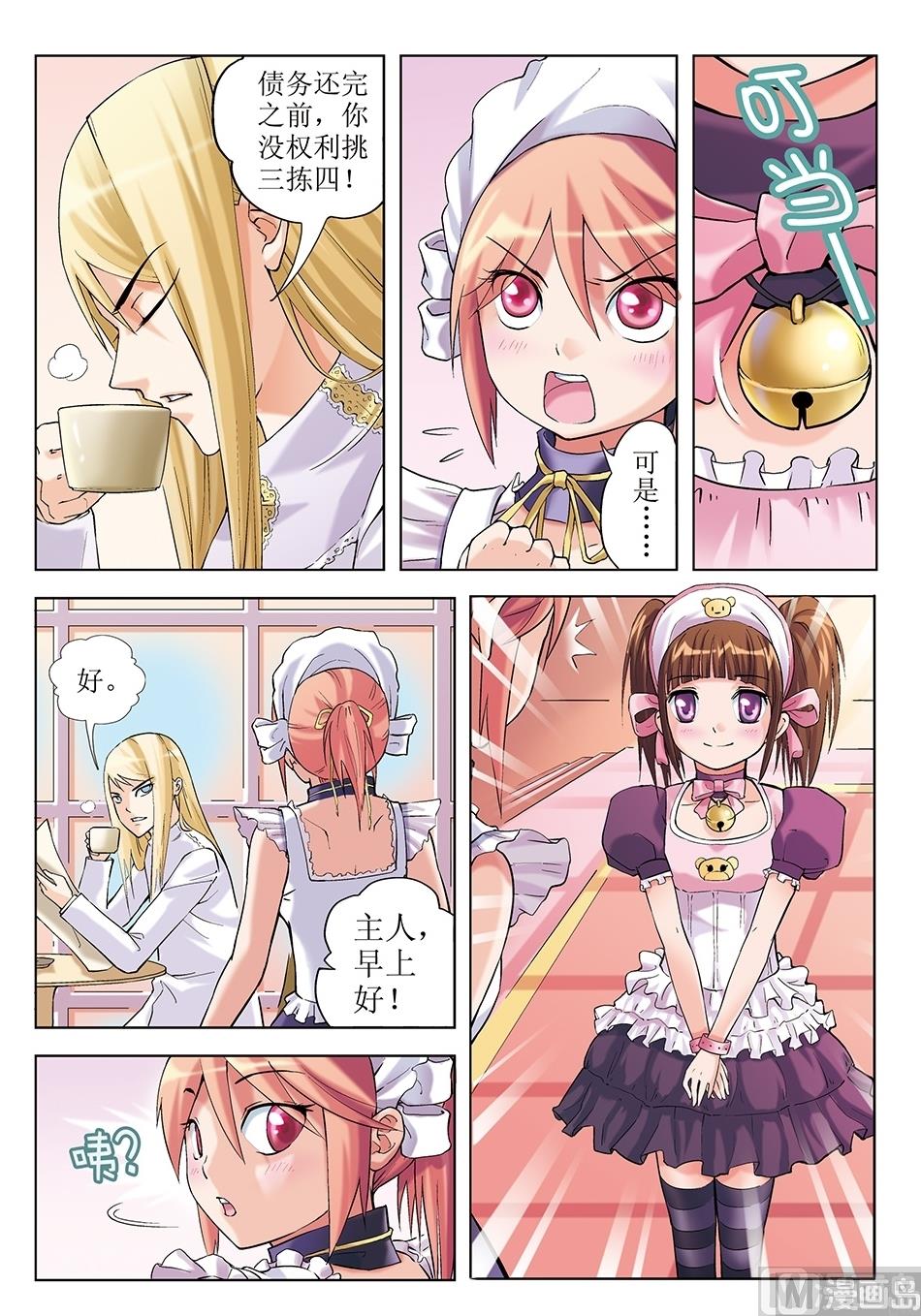 浪漫是一册副刊漫画,第6话1图