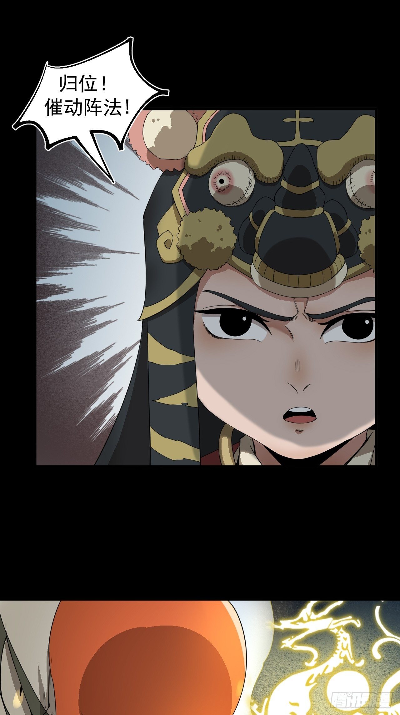 乱世行漫画,阵眼开启2图