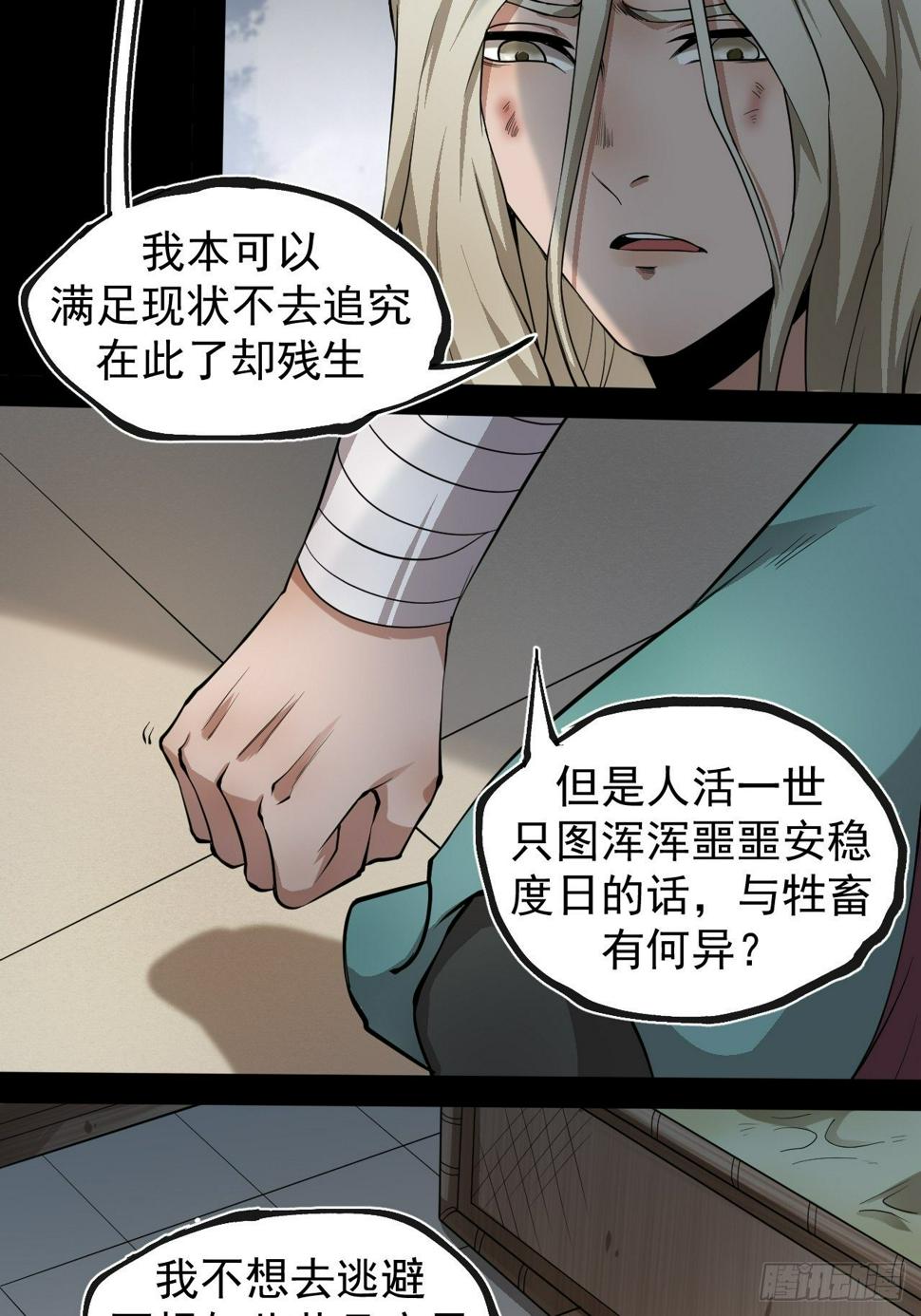 乱世行漫画,实力体系2图