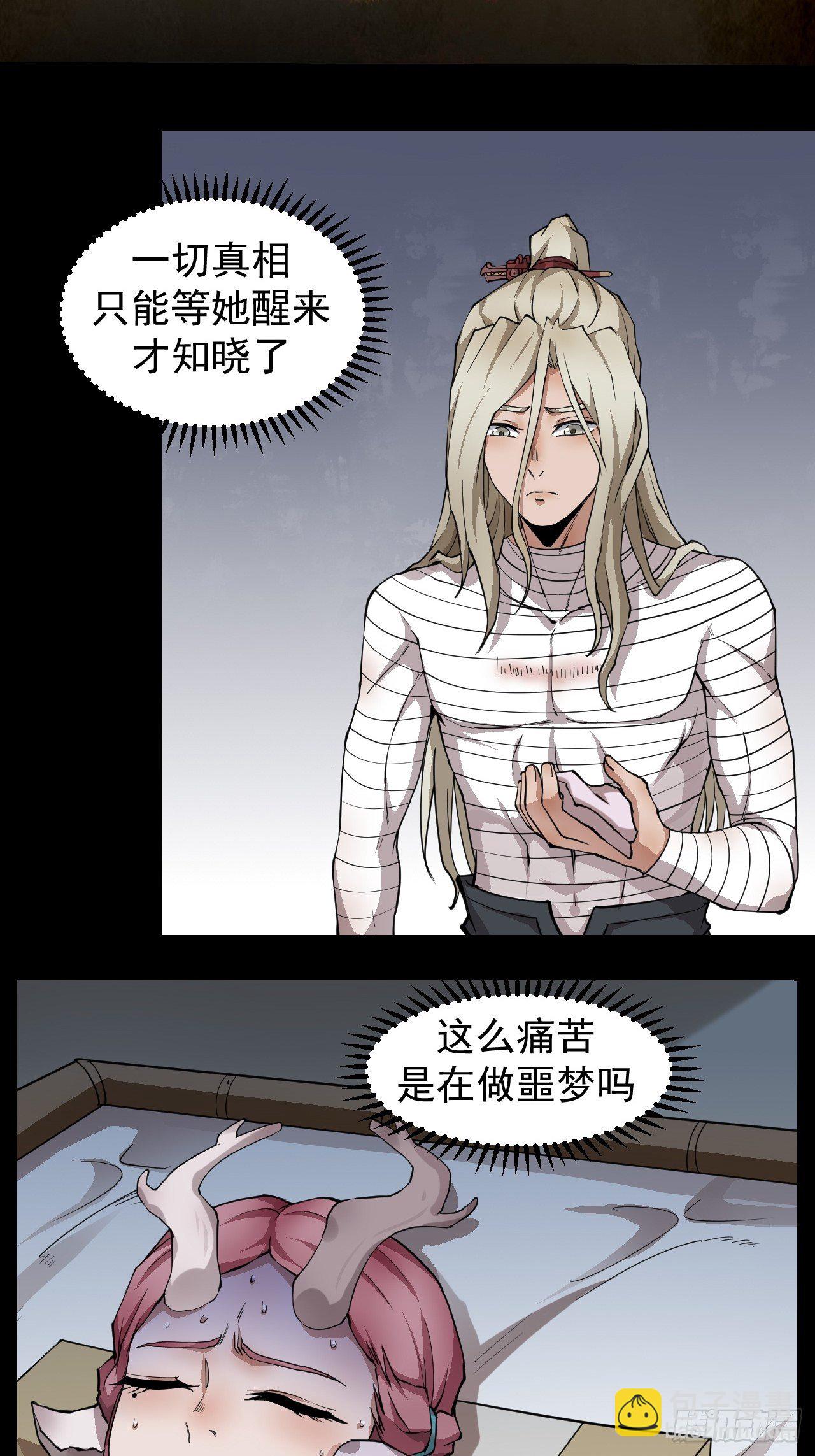 乱世行漫画,沐清往事2图