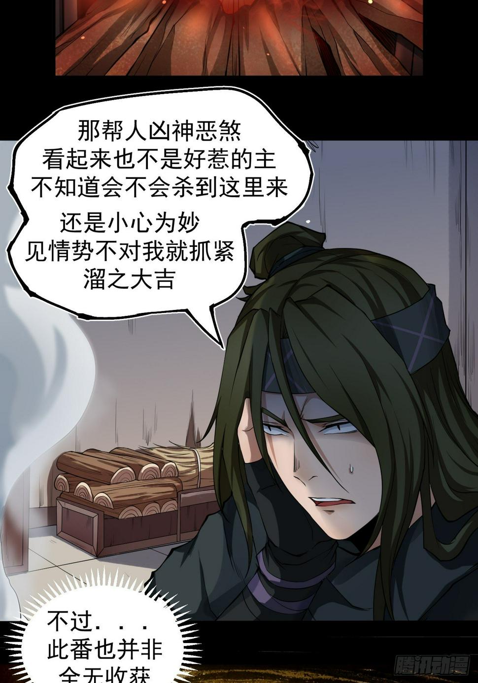 乱世行漫画,鹿鱼之秘1图