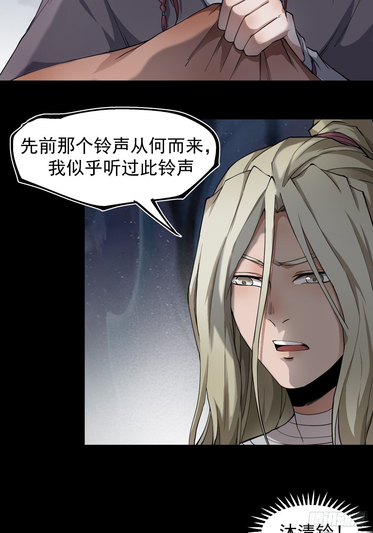 乱世行漫画,沐清往事2图