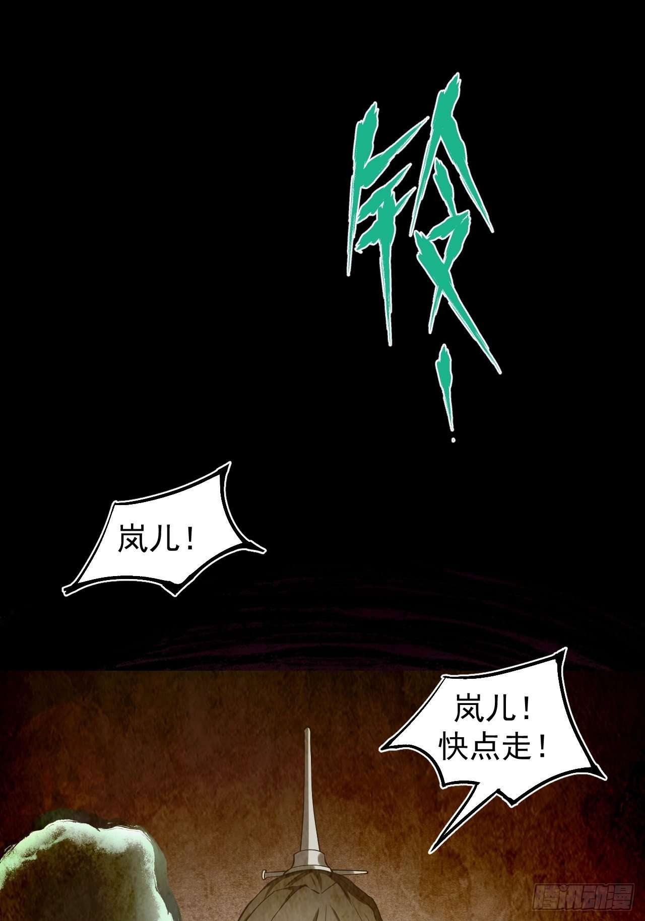 乱世行漫画,醒来2图