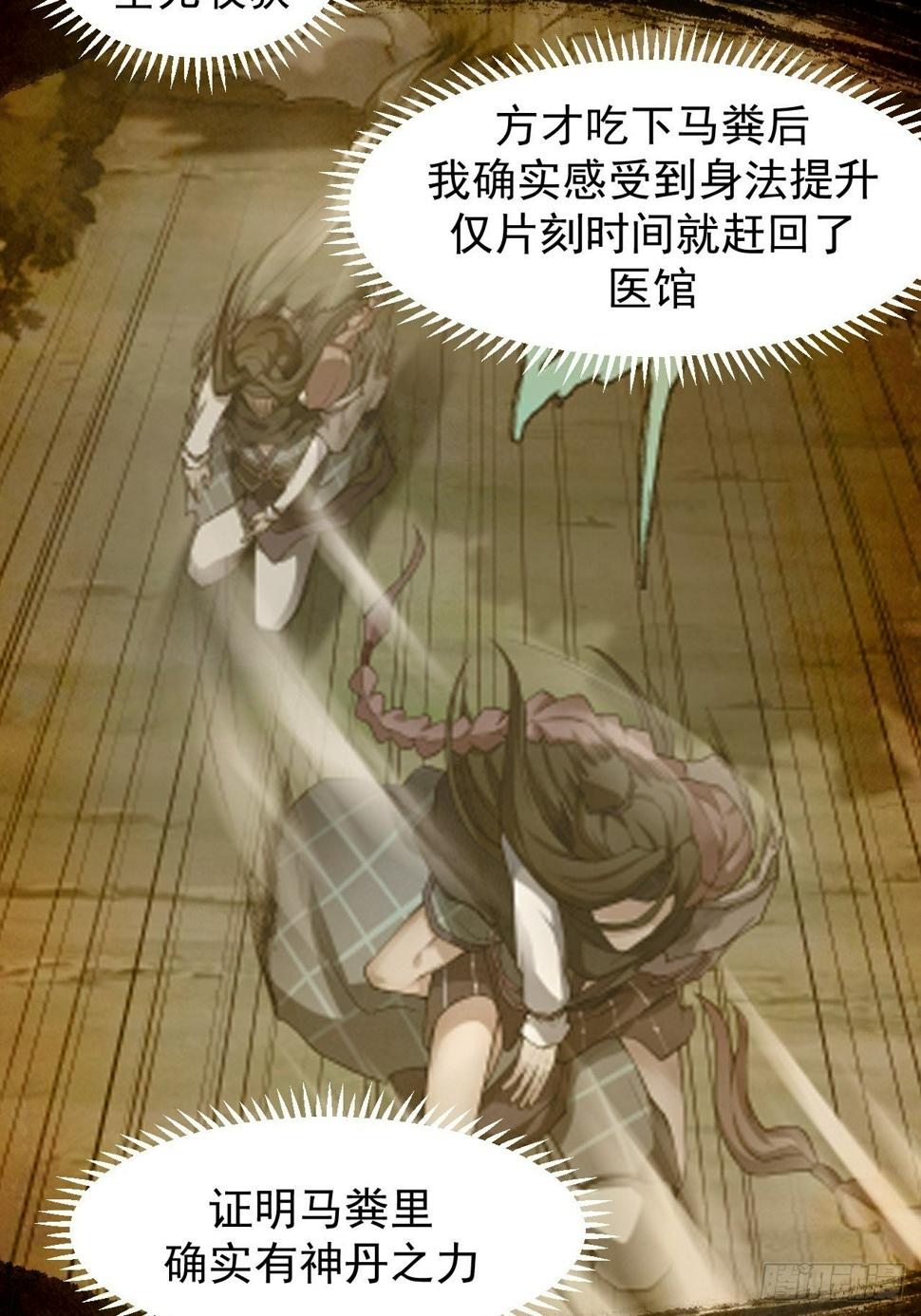 乱世行漫画,鹿鱼之秘2图