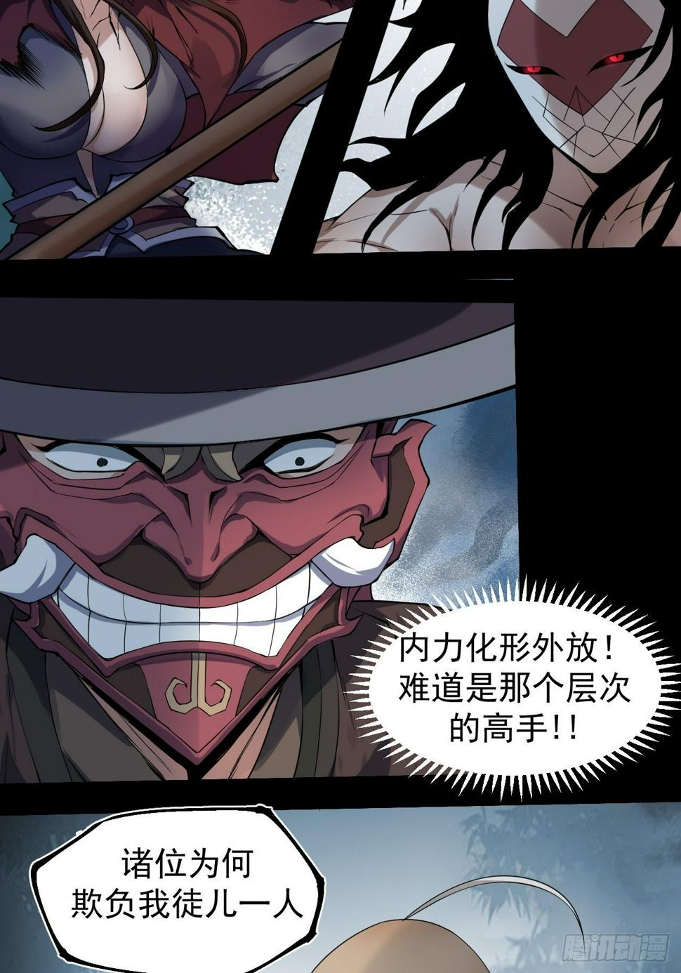 乱世行漫画,解围1图