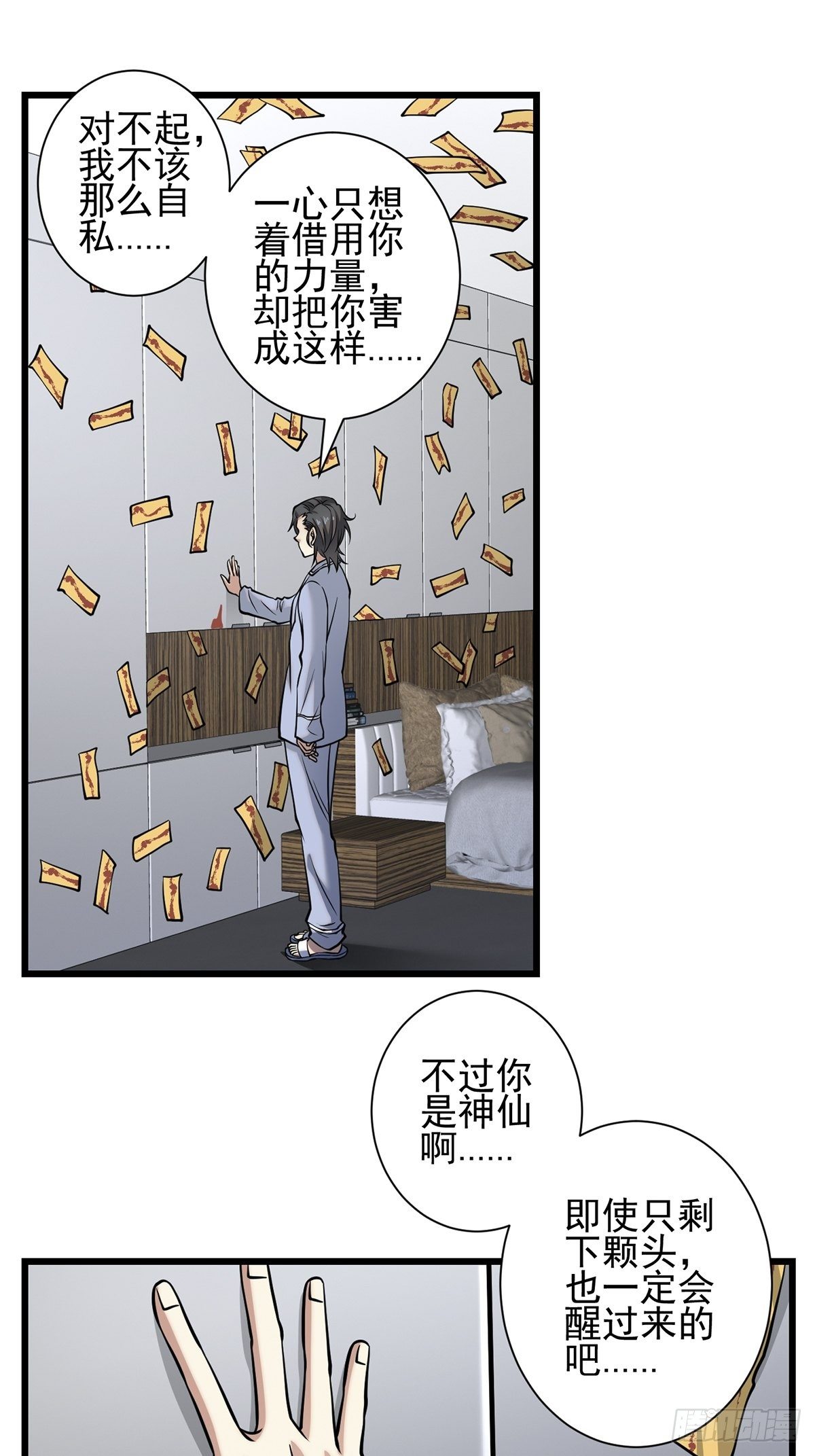 神锁琉璃漫画,小鬼41图